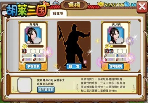 《胡莱三国4》武将技能搭配攻略